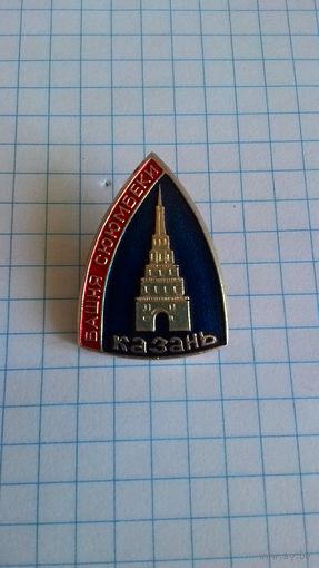 Казань. Башня Сююмбеки.