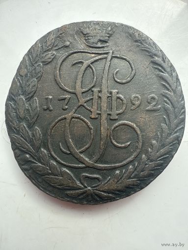 5 копеек 1792 ЕМ