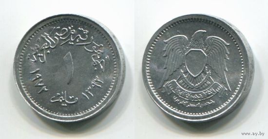 Египет. 1 миллим (1972, aUNC)