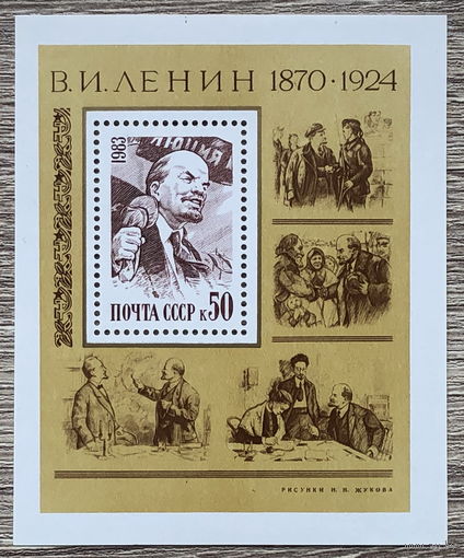 113 лет со дня рождения В. И. Ленина