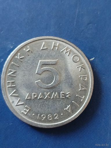Греция 5 драхм 1982