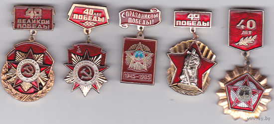 40 лет Победы (1985).