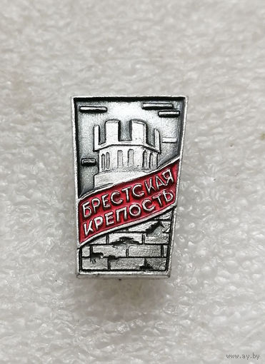 Брестская Крепость Герой. Города Герои. ВОВ 1941-1945 #3018-CР49