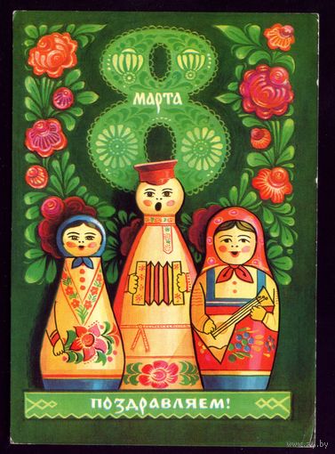 1976 год Г.Комлев 8 марта Поздравляю