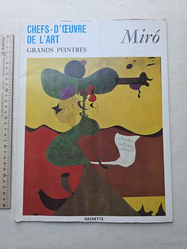 Жоан Миро  - 10