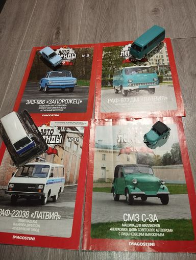 Авто легенды СССР + журналы и папки ( 3 из 4 ) машинки с нюансами