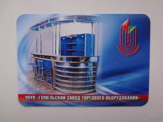 Календарик 2012 г. Гомельский завод торгового оборудования.
