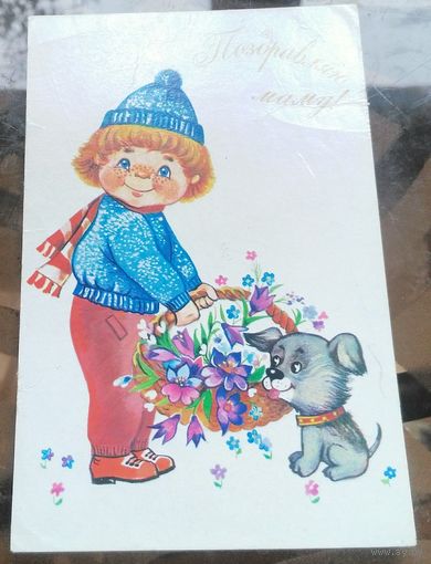 1985 год Л.Новаковская Поздравляю маму