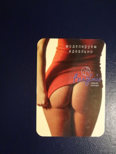 Календарик 2003 г.  Моделируем идеально.  Французский салон красоты.