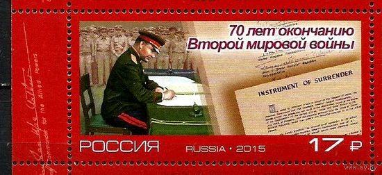РОССИЯ 2015 1994 70 лет окончанию Второй Мировой Войны ** (А)