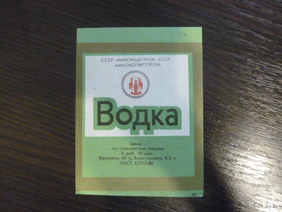 Этикетка от водки  ВОДКА   . Минпищепром БССР. гост -80
