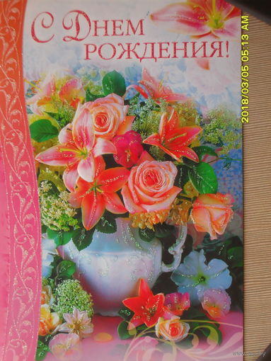 ДВОЙНАЯ ЧИСТАЯ ОТКРЫТКА.С ДНЕМ РОЖДЕНИЯ.