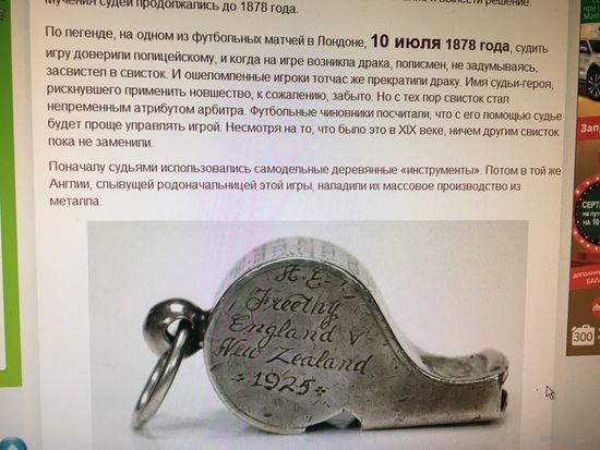 Старинный свисток на родных клеймах -английский,найденный в море  в районе Севастополя.