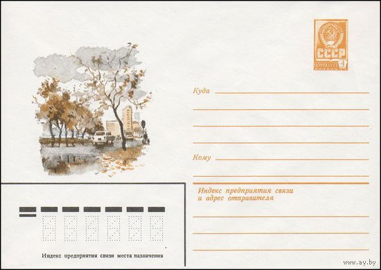 Художественный маркированный конверт СССР со спецгашением N 14771 (26.01.1981) Городской пейзаж с дорогой