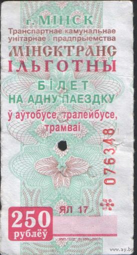 Билет - Талон б/у - Минск 250 р.