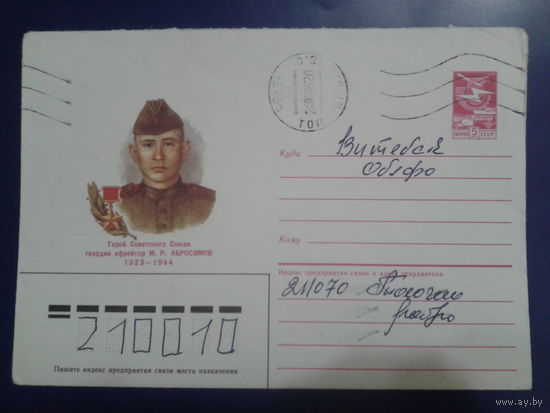 1985 хмк ефрейтор Абросимов