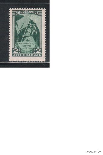 Югославия-1948,(Мих.542) ** , Съезд компартии