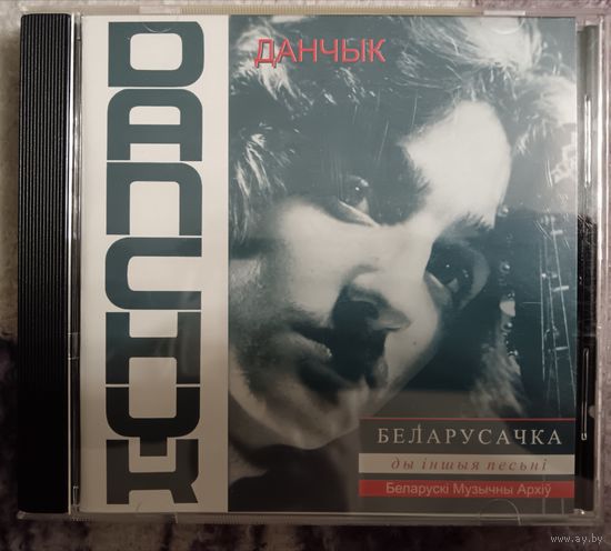 Данчык - Беларусачка Ды Iншыя Песьнi, CD