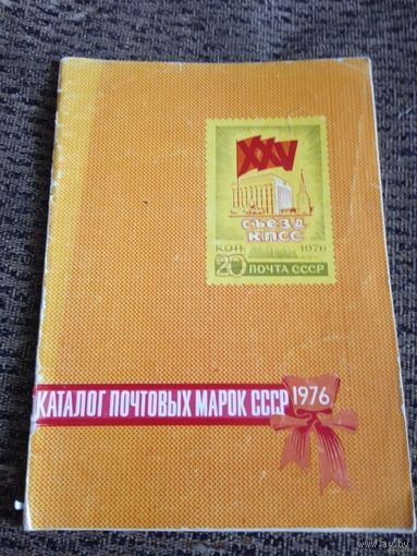 Каталог почтовых марок СССР 1976г