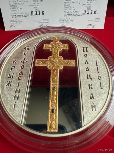 Крест Евфросиньи Полоцкой. 1000 рублей.