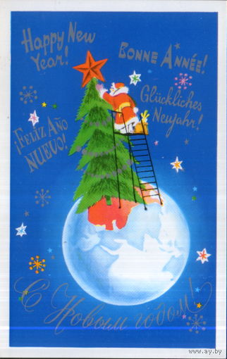 Чистая открытка 1976г. "С Новым годом! Дед Мороз наряжает елку" худ. В. Тарасов