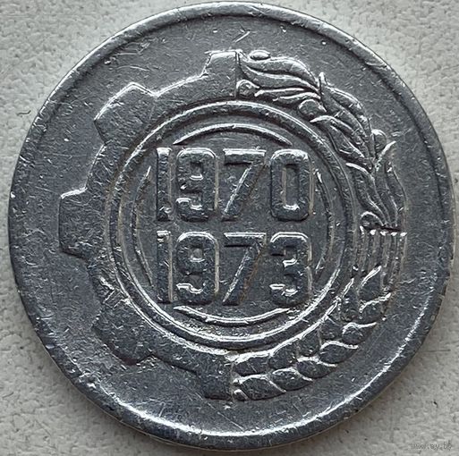 Алжир 5 сантимов 1970 г. ФАО. Первый четырёхлетний план 1970 - 1973