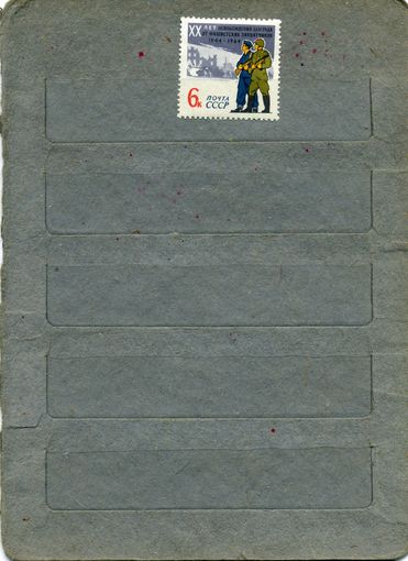 СССР, 1964,  30 лет ОСВОБОЖДЕНИЯ  БЕЛГРАДА,  серия  1м   (*)   С НАКЛ