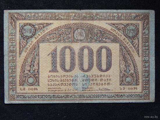 Грузия 1000 рублей 1920г.