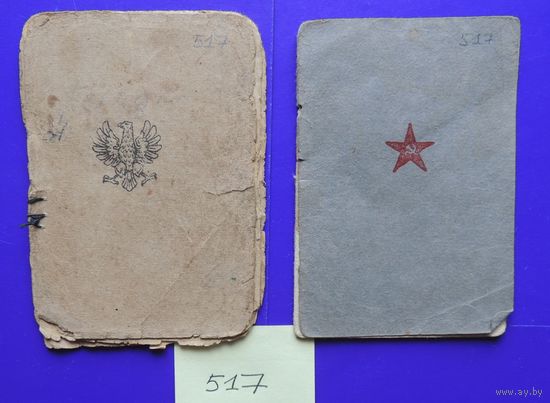 Красноармейская книжка (воевал в войске польском), военная книжка польского жолнера