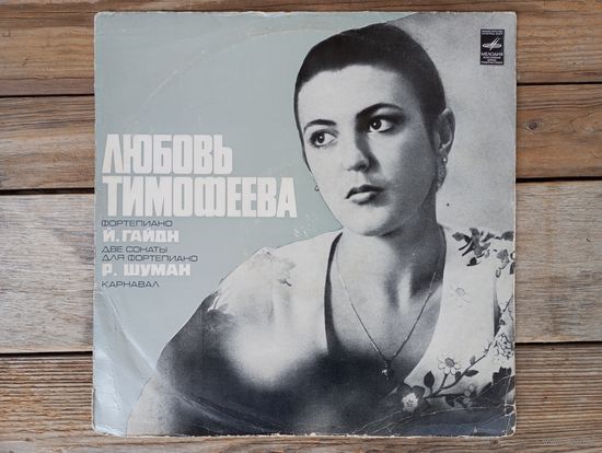 Любовь Тимофеева (ф-но) - Й. Гайдн. Сонаты для ф-но No.43 и No.41 / Р. Шуман. Карнавал, соч. 9 - ВСГ, 1975 г.