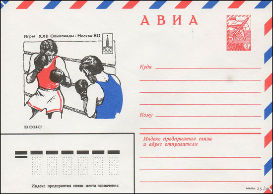 Художественный маркированный конверт СССР N 13787 (13.09.1979) АВИА  Игры XXII Олимпиады  Москва-80  Бокс