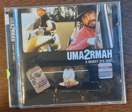 Umaturman – А Может Это Сон?...