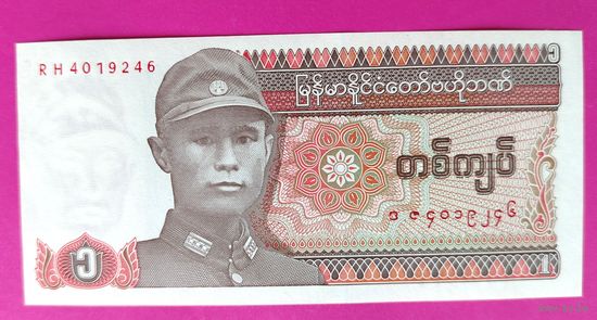 Бирма (Мьянма) 1 Кьят. Обр. 1990г. UNC.