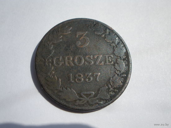 3 гроше 1837