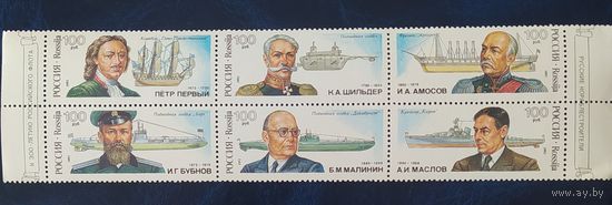 Россия 1993 100л флота