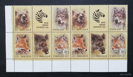 СССР 1988 г. Фонд помощи зоопаркам. Фауна. полная серия, Сцепка из 2 серий. Чистая #0139-Ч1P16
