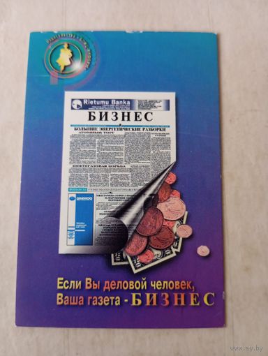 Карманный календарик. Газета Бизнес. 1996 год