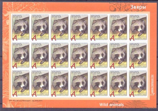 Беларусь стандарт фауна енотовидная собака А заказ 823ц-2014 лист