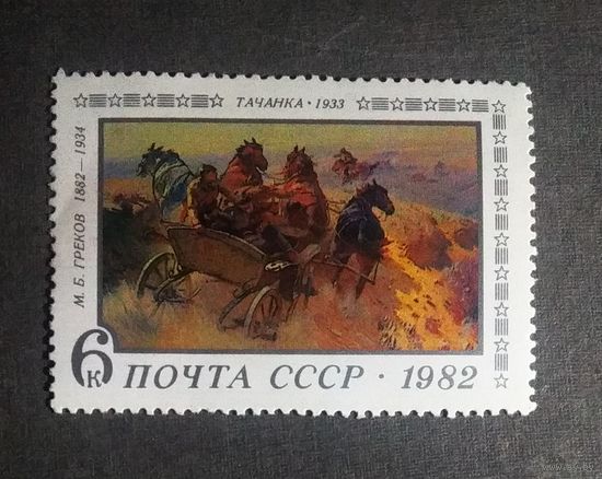 Марка СССР 1982 год Тачанка