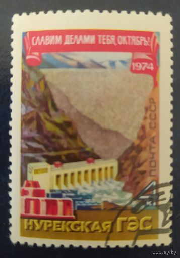 СССР 1974 57л Октябрьской революций 1 из 3,  клей.