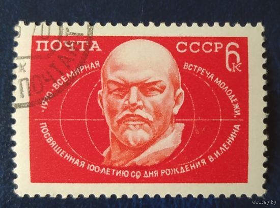 СССР 1970  встреча молодежи, 100л Ленин, клей.