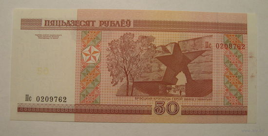 50 рублей ( выпуск 2000 ), Серия Пс, UNC