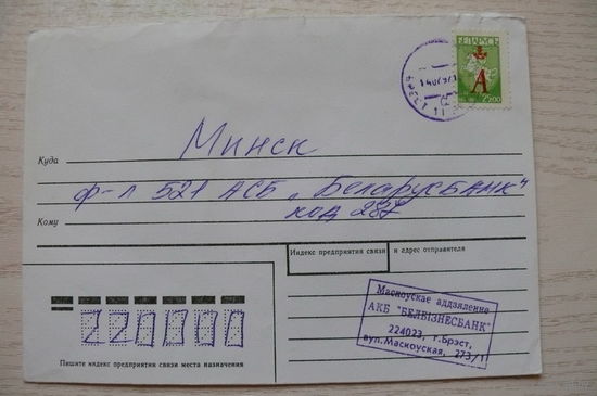 Конверт, подписан, п/п в 1997.