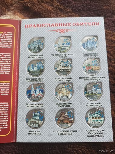 Православные обители
