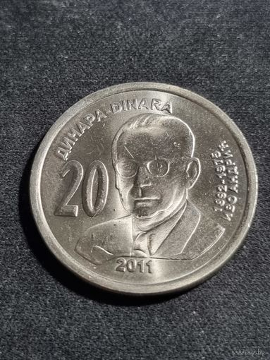 Сербия 20 динаров 2011 Иво Андрич Unc