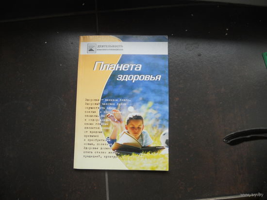 Планета здоровья 2005