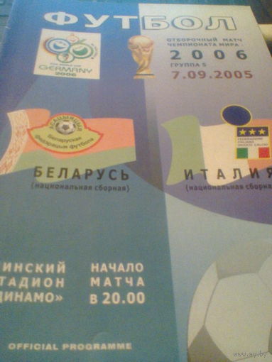 07.09.2005--Италия--Беларусь--отбор. матч