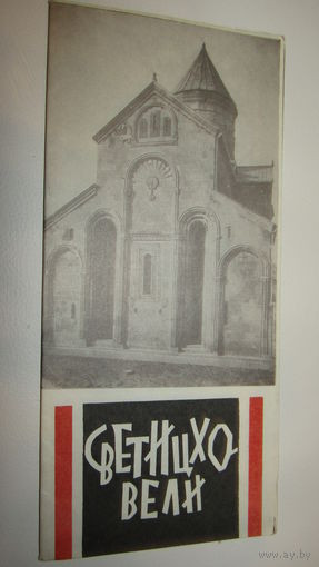 Буклет"Грузия"