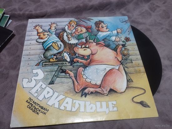 Пластинка Зеркальце