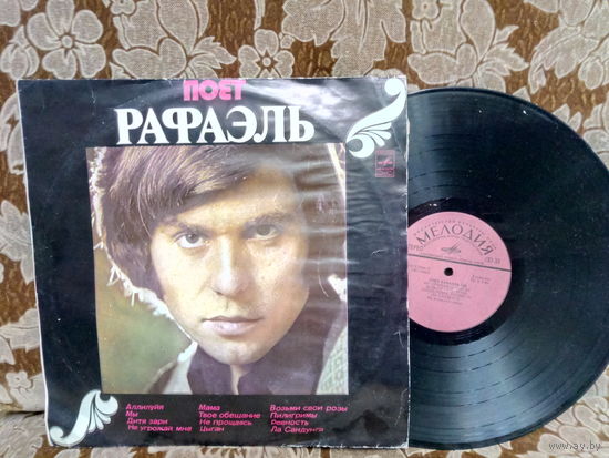 Виниловая пластинка Поет РАФАЭЛЬ.